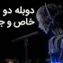 با تسلط کامل به زبان فارسی و انگلیسی برای شما گویندگی و دوبله انجام بدم