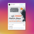 قالب پست و استوری اینستاگرام براتون طراحی کنم