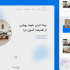 طراحی UI /UX سایت شما انجام بدم