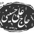 نام شما و نام شرکت شما را به صورت مهر خاتم طراحی کنم