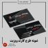 کارت ویزیت شمارا طراحی کنم