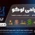 طراحی لوگو شما را انجام دهم