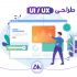پروسه UI و UX اپ و وبسایت شمارو انجام بدم
