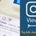 بازدید ویدیو شما را در اینستاگرام افزایش بدم