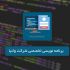 برنامه نویسی اختصاصی وب سایت انجام بدم