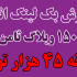 در 15 هزار وبلاگ از ثامن بلاگ بک لینک انبوه قرار بدم