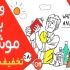 وایت برد انیمیشن های جذاب براتون انجام بدم