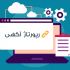رپورتاژ آگهی شما را در تمام صفحات سایتم قرار بدهم.
