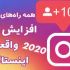 افزایش فالوور اینیستاگرام محدود و نامحدود را برای عزیزان و مخاطبان داشته باشم