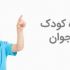 خدمات مشاوره، روانشناسی شادی، آرامش در زندگی، روش های همسرداری و تربیت فرزند