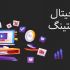 پاورپوینت خلاقانه و جذاب طراحی کنم
