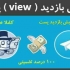 برنامه افزایش بازدیددرپست کانالوچالش بهتون بدم برنامه ای مناسب برای کسب درامدشما
