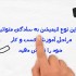 انیمیشن دوبعدی به شیوه‌ی (وایت برد) برای تبلیغات و موارد فرهنگی و آموزشی بسازم