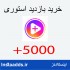 انواع خدمات اینستاگرامی انجام بدم .(افزایش فالوور )