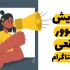 افزایش فالوور واقعی و با کیفیت و هدفمند براتون انجام بدم