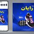 پست و استوری اینستاگرام رو طراحی کنم