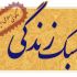 شمارا نسبت به آینده امیدوارکنم،میزان استرس تان راکاهش دهم، تاعاشقانه زندگی کنید