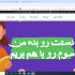 طراحی سایت با وردپرس و سئو انجام میدم