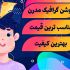 موشن گرافیک و تیزر ارزان و با کیفیت در سبک های مختلف برای شما بسازم