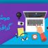 موشن گرافیک برای استوری اینستاگرام انجام بدم