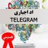 دو هزار ممبر واقعی ، ایرانی و فعال به کانالتون اضافه کنم