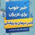 استوری اینستاگرام و پوستر تبلیغاتی متفاوت درست کنم