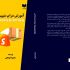 جلد استاندارد کتاب طراحی کنم.
