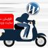 سرعت باز شدن و بارگزاری سایت وردپرسی و رتبه شما در GTmetrix رو بهینه سازی کنم