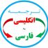 متون تخصصی و عمومی رو به فارسی روان ترجمه کنم (تایپ رایگان)