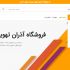 یک انواع سایت شرکتی، فروشگاهی و... رو با وردپرس براتون پیاده کنم