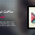 برای شما وب سایت هایی با پلت فرم django  توسعه دهم