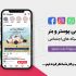 پوستر و بنر های خاص برای شبکه های اجتماعی مثل اینستاگرام طراحی کنم!