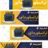 طراحی بنر را به صورت تخصصی انجام بدم