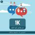 افزایش ویو چالش و پست های کانال شما انجام بدم