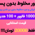 فالوور پروفایل ایرانی بزنم بدون پسورد