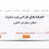 با جوملا سایت طراحی کنم