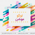 لوگوموشن(نمایش لوگو به صورت پویا) بسازم.