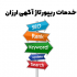 ریپورتاژ آگهی شما را در سایتم خیلی ارزان قراردهم.