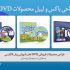 محصولات فیزیکی و اینترنتی (جلد کتاب، DVD، قالب اینستاگرام و ...) را طراحی کنم