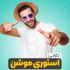 طراحی استوری موشن حرفه ای انجام بدم