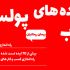 کتاب ایده های ناب پولساز روبصورت دیجیتال بهتون بدم