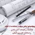 طراحی سیستم اعلام حریق را با اتوکد، برای پروژه های ساختمانی و صنعتی انجام بدهم.