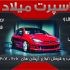 طراحی  تراکت   انجام میدم.