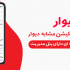 برنامه نویسی اندروید بسیار پیشرفته و سورس کامل مشابه دیوار را تحویلتون بدم