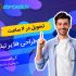 فلایر یک رو برای تبلیغات خدمات و محصول شما طراحی کنم. اونم فقط در 6 ساعت!