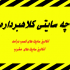 سایت های مختلف را از نظر نکات مختلف ارزیابی کنم