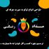 طراحی تخصصی انواع لوگو با ایده پردازی انجام بدم