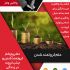 کتاب صوتی راز ثروت (والاس واتلز ) را در اختیارتان بگذارم+ همراه کتاب الکترونیکی