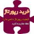 رپورتاژ اگهی و بک لینک در 30 سرویس بلاگدهی برای سایت شما ثبت کنم