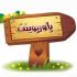 پاورپوینت اختصاصی شما را بسازم.